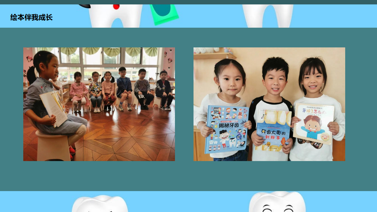 [85]幼儿园大班班本课程《牙齿千千问》24页_21.png
