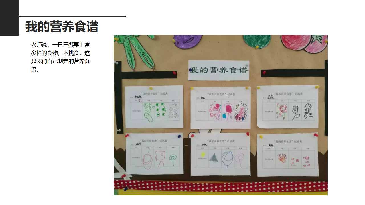[83]幼儿园中班班本课程《我爱蔬菜》34页_12.png