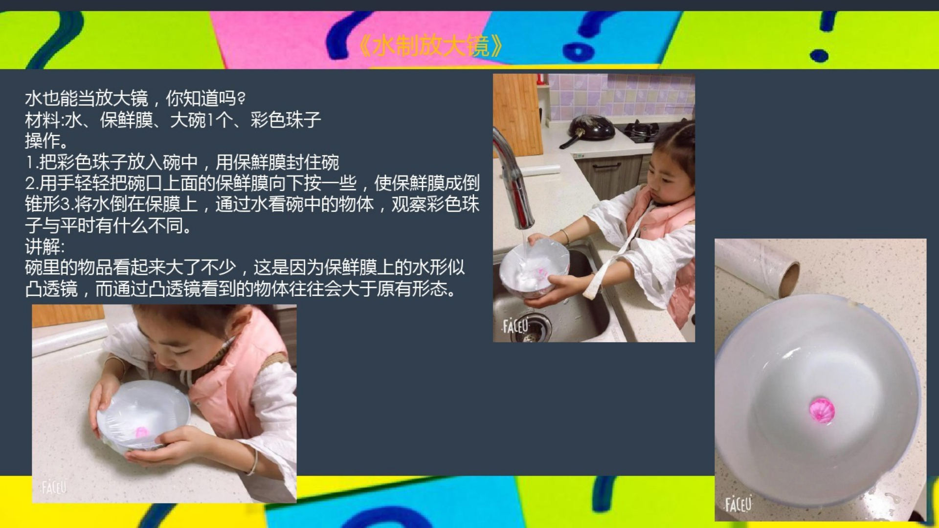 [77]幼儿园大班班本课程《我好奇我发现》17页_12.png