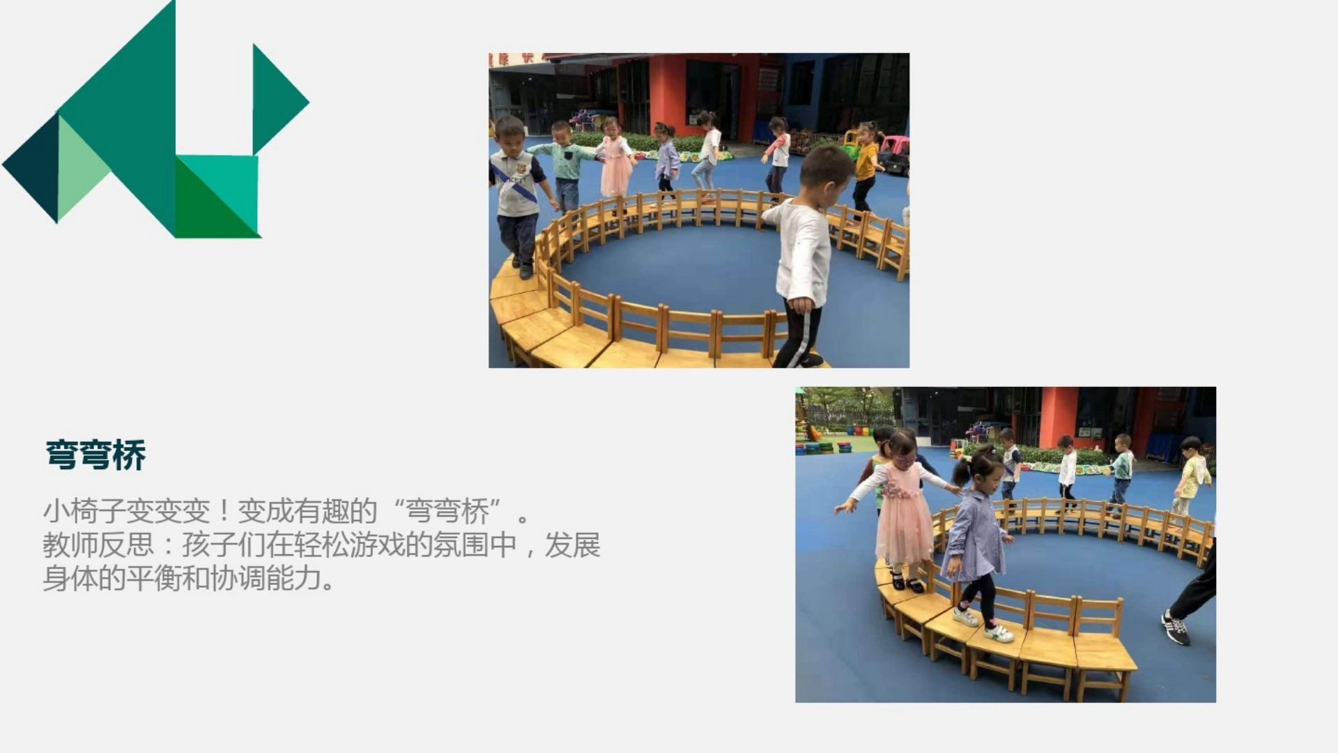 [73]幼儿园大班班本课程《椅子乐翻天》22页_10.png