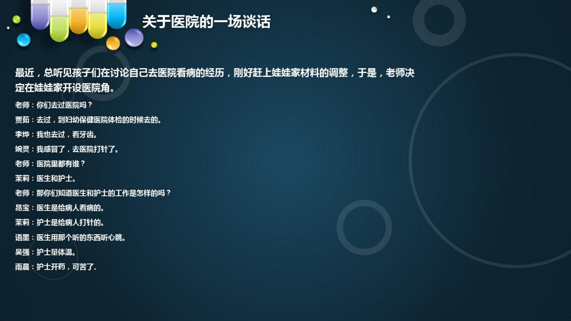 [69]幼儿园大班班本课程《小小医院》19页_05.png