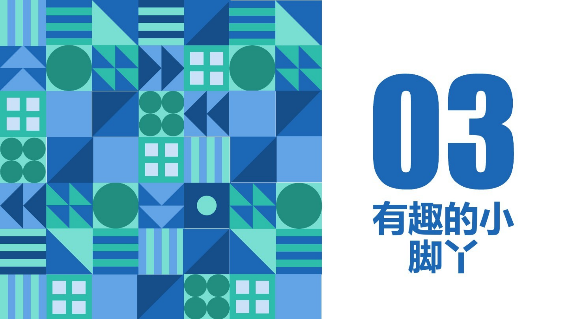 [68]幼儿园小班班本课程《小脚丫的印记》26页_10.png