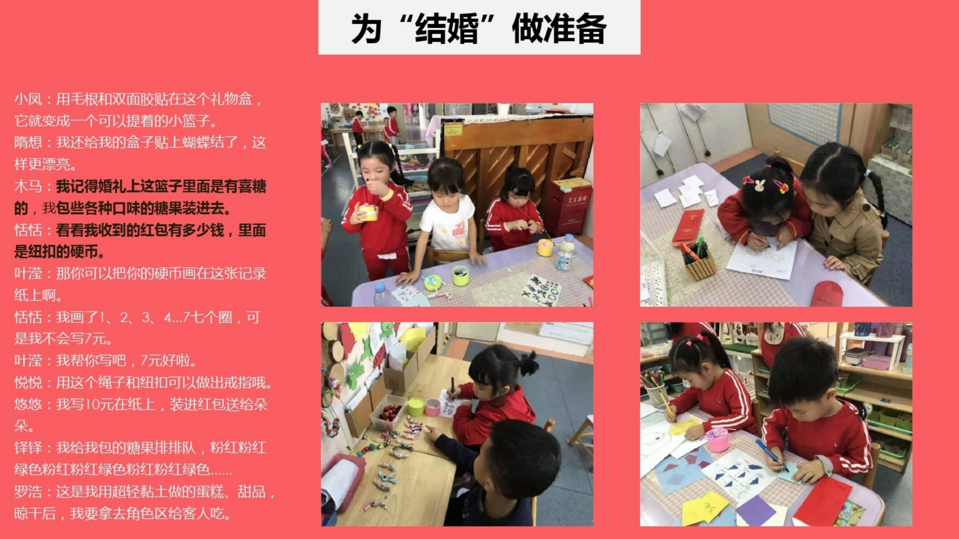 [66]幼儿园大班班本课程《我们结婚啦》23页_12.png