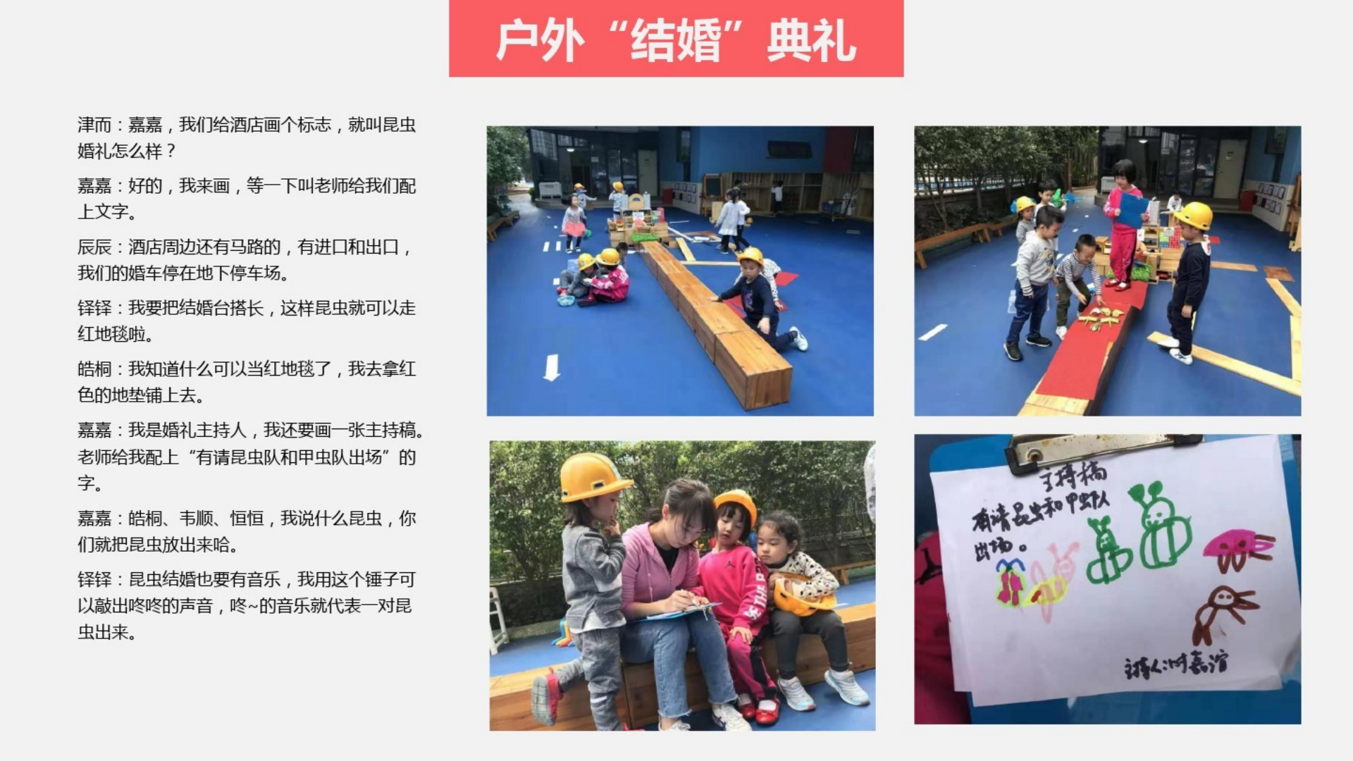 [66]幼儿园大班班本课程《我们结婚啦》23页_21.png