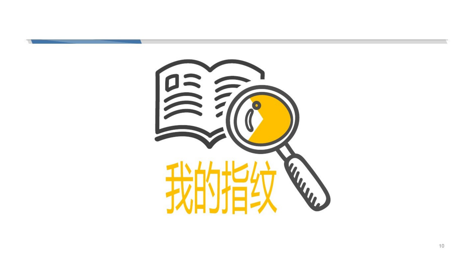 [62]幼儿园大班班本课程《我的身体》28页_10.png