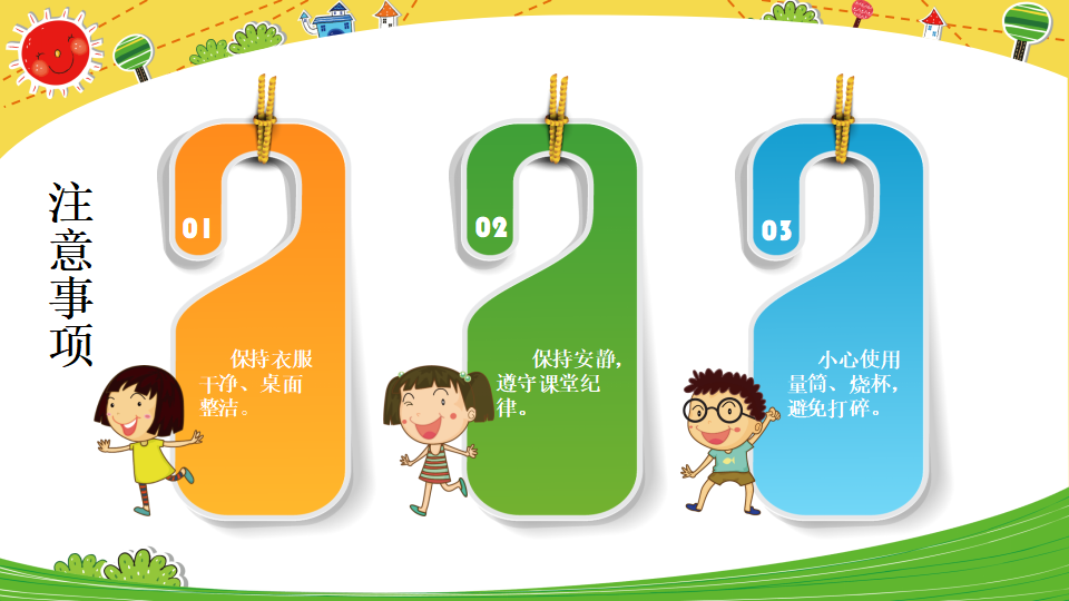 大班科学《彩色的雨》微课件_05.png