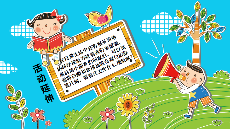 大班科学《彩色的雨》微课件_10.png