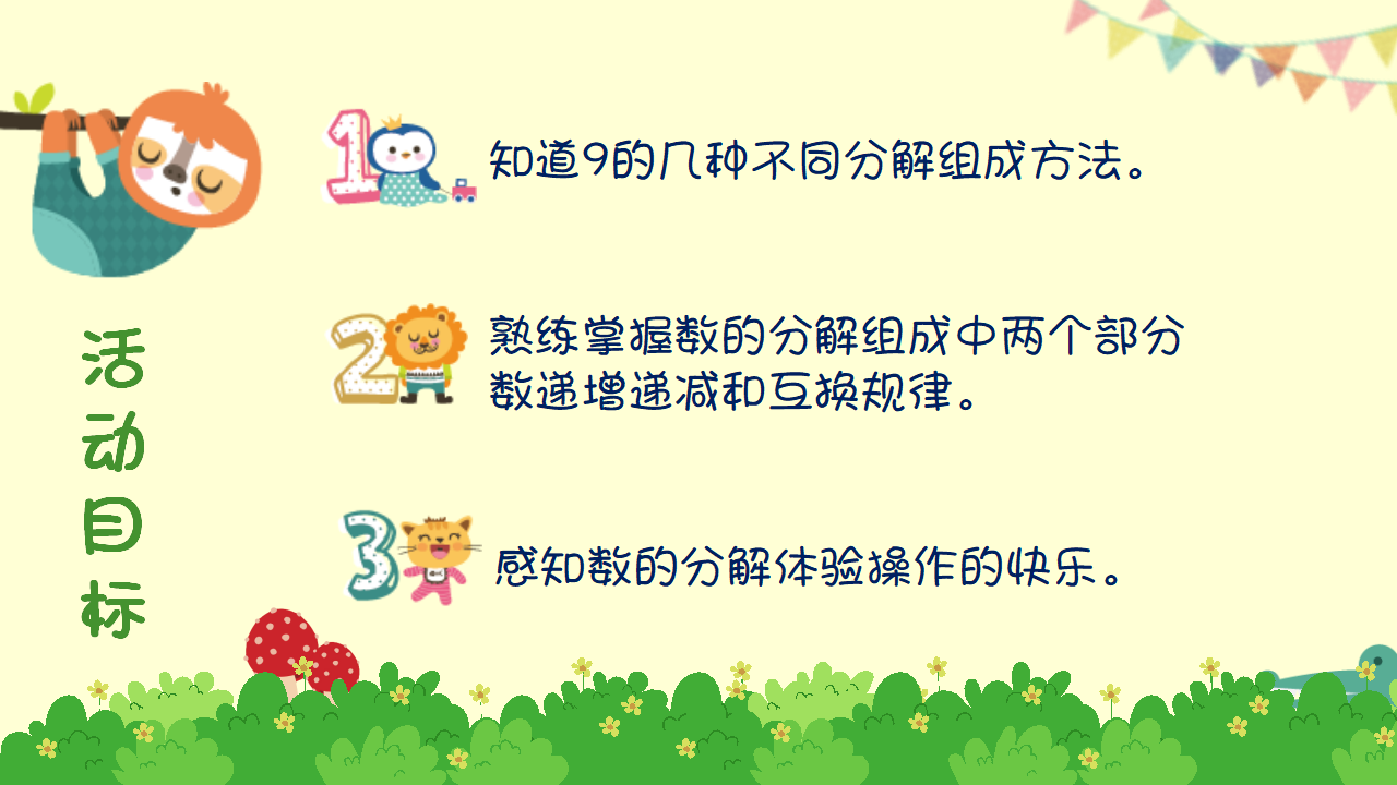 大班科学《9的分解》微课件_02.png