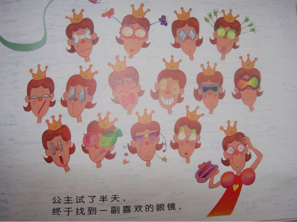 大班健康《眼镜公主》课件_11.png