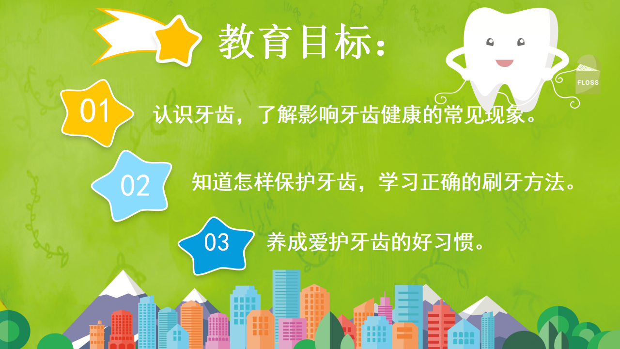 大班健康《牙齿咔咔咔》微课件_03.png