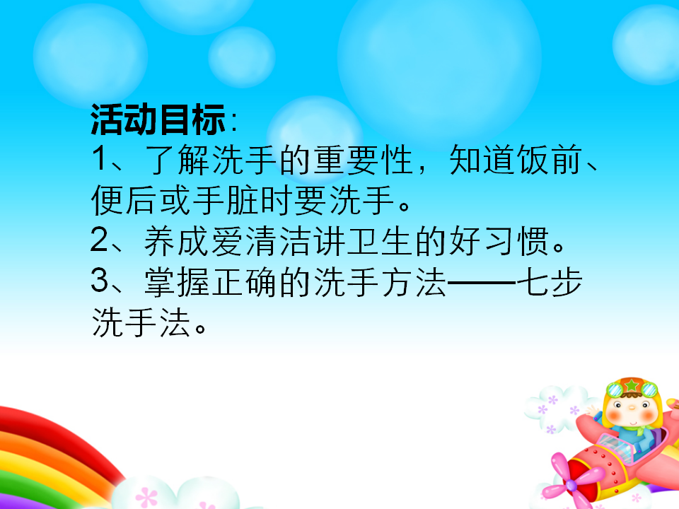 大班健康《洗净小手真健康》微课件_02.png