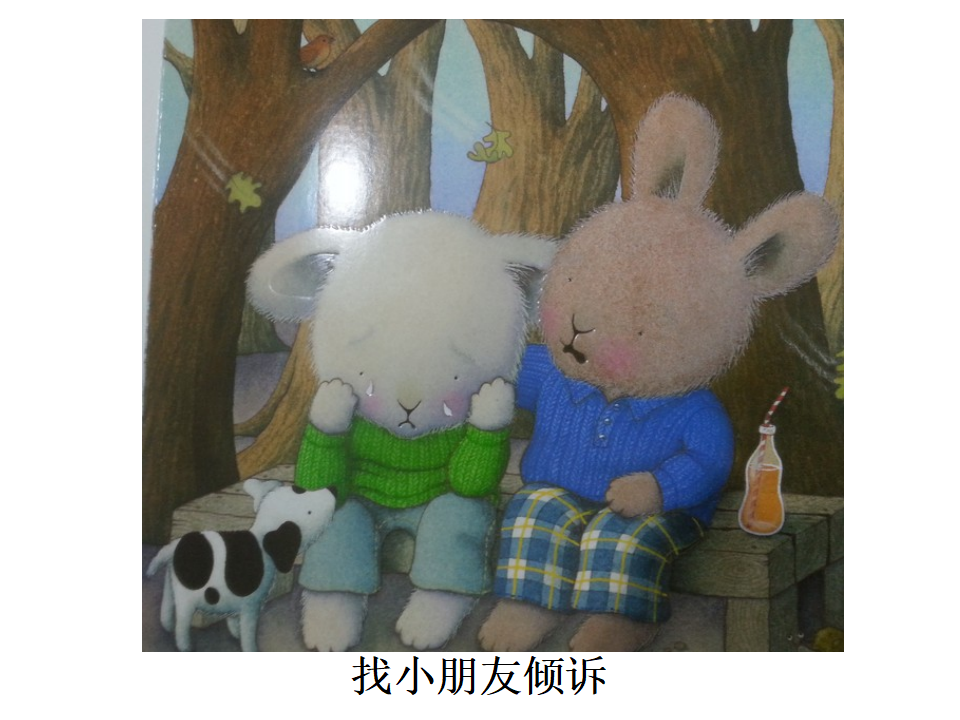 大班健康《我不想生气》微课件_20.png
