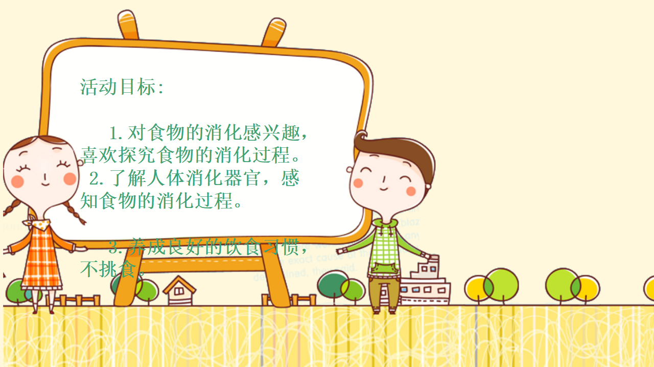 大班健康《食物旅行记》微课件_02.png
