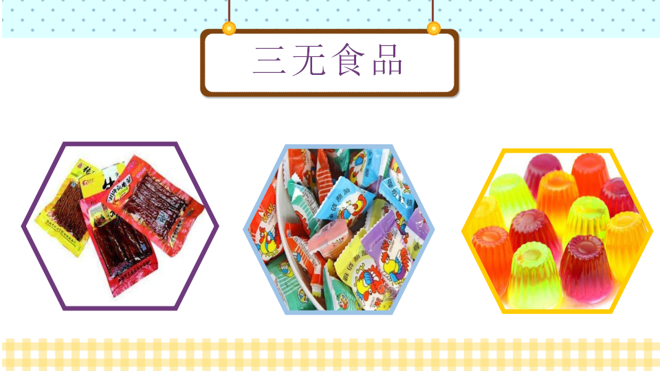大班健康《食品安全与卫生》课件_08.png