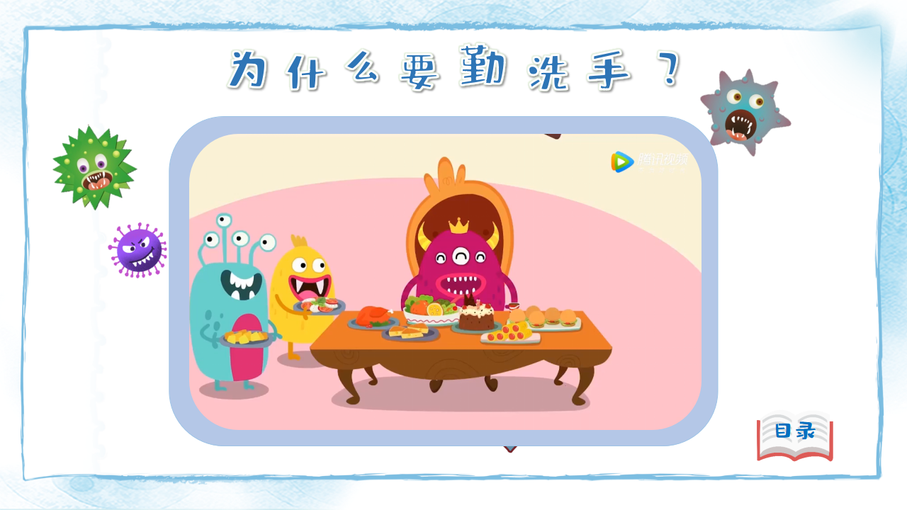 大班健康《勤洗手，会洗手》微课件_04.png
