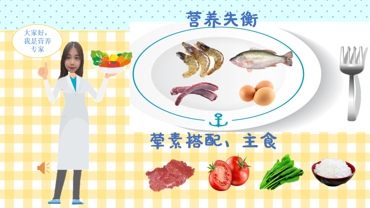 大班健康《配餐大比拼》微课件_07.png