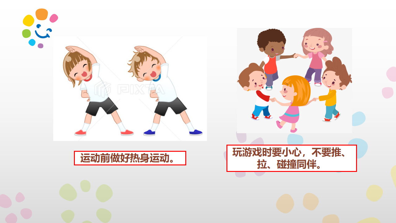 大班健康《扭伤怎么办》微课件_07.png