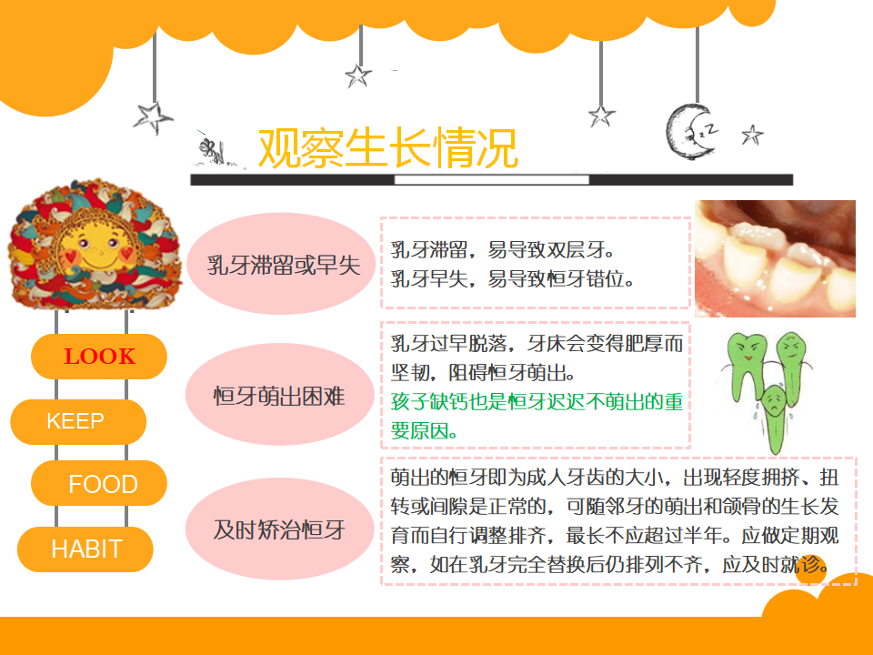 大班健康《换牙我不怕》微课件_10.png