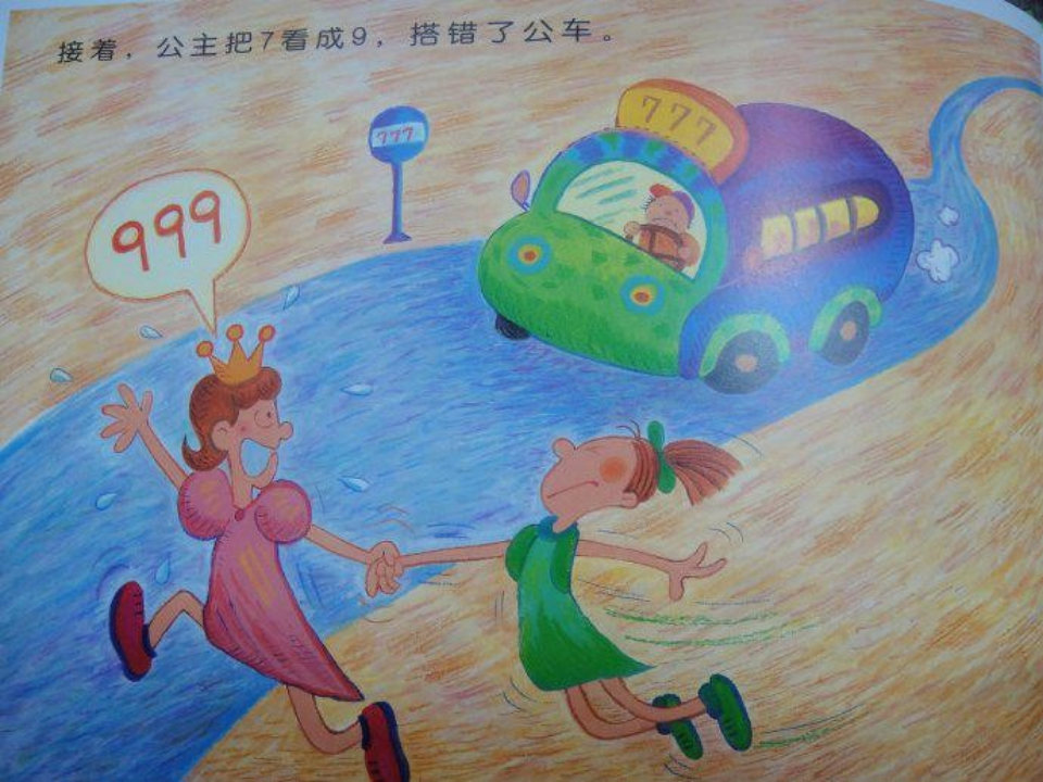 大班健康《护眼歌》课件_05.png
