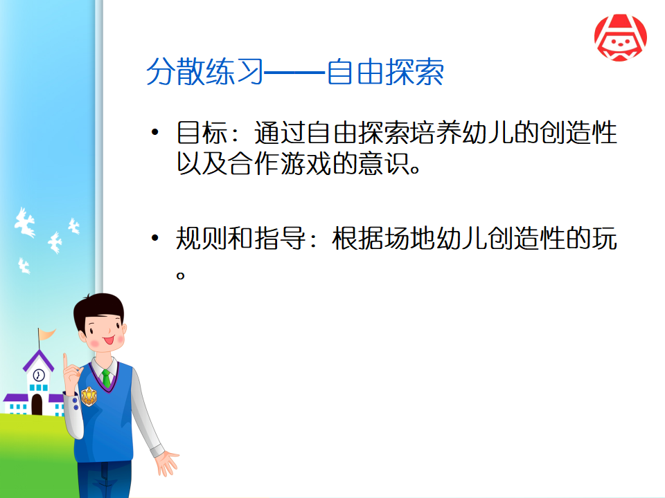 大班健康《好玩的垫子》微课件_08.png