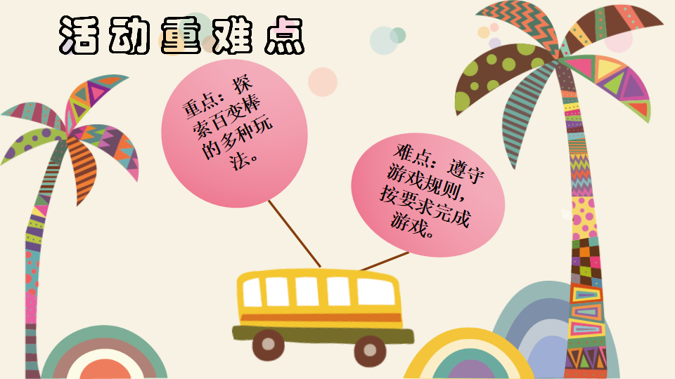 大班健康《好玩的百变棒》微课件_05.png
