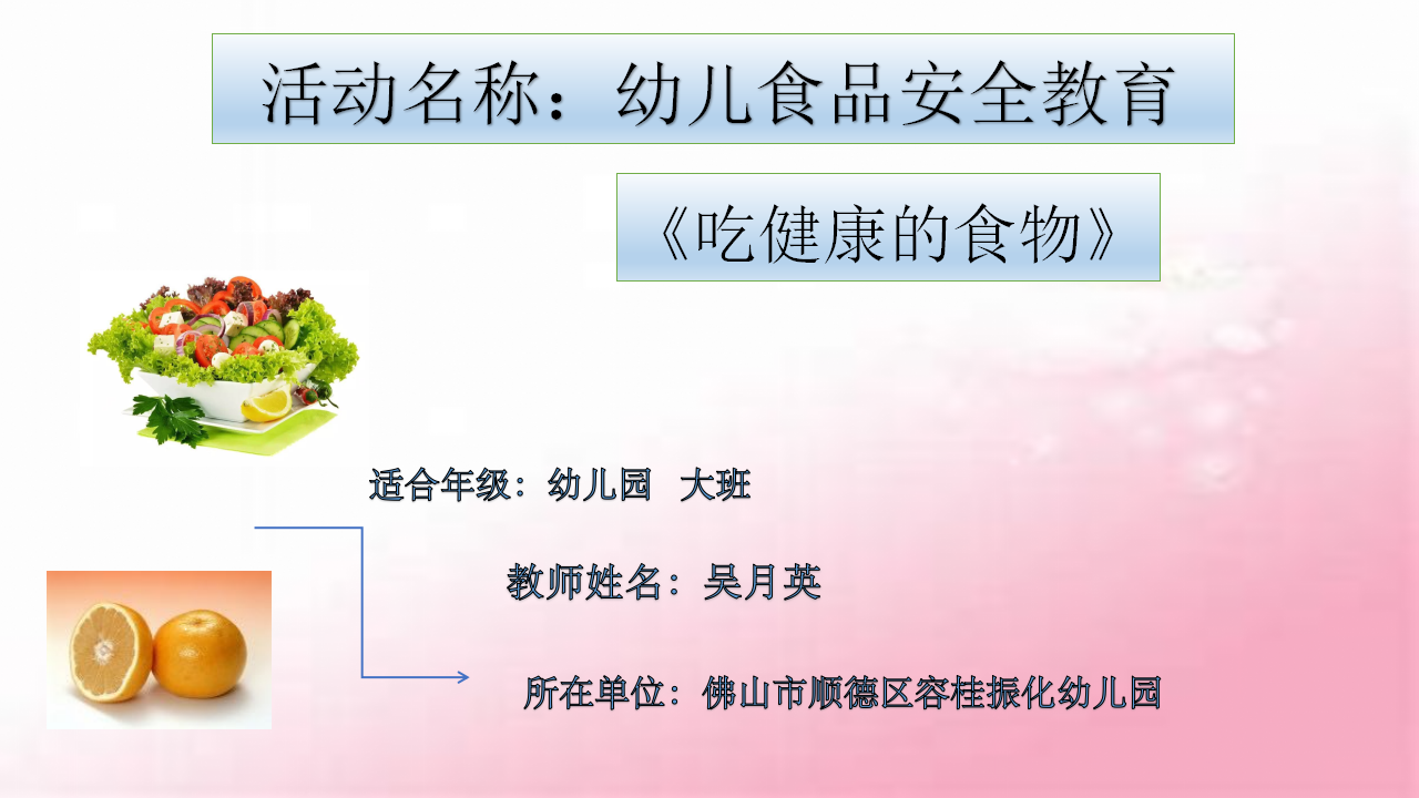 大班健康《吃健康的食物》微课件_02.png