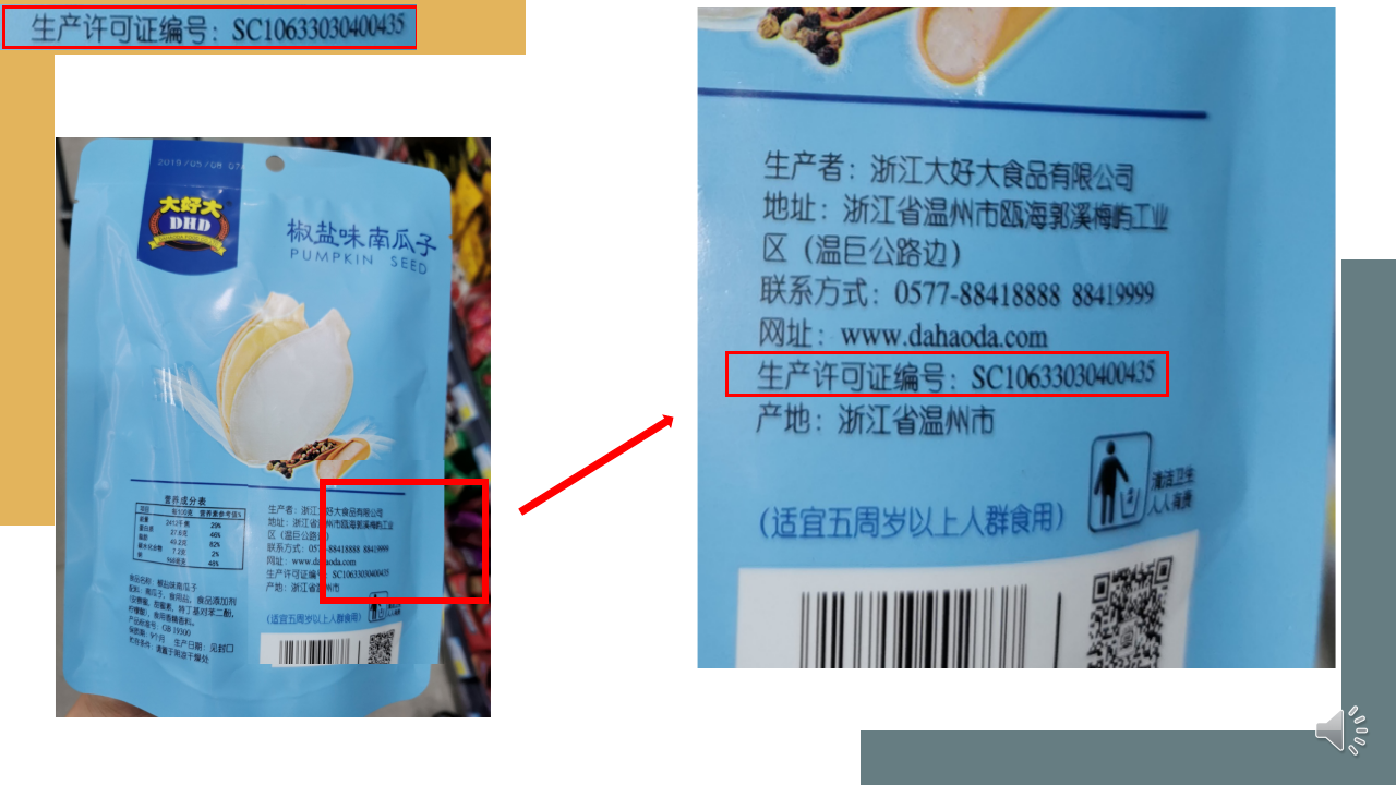 大班健康《不吃三无食品》微课件_15.png