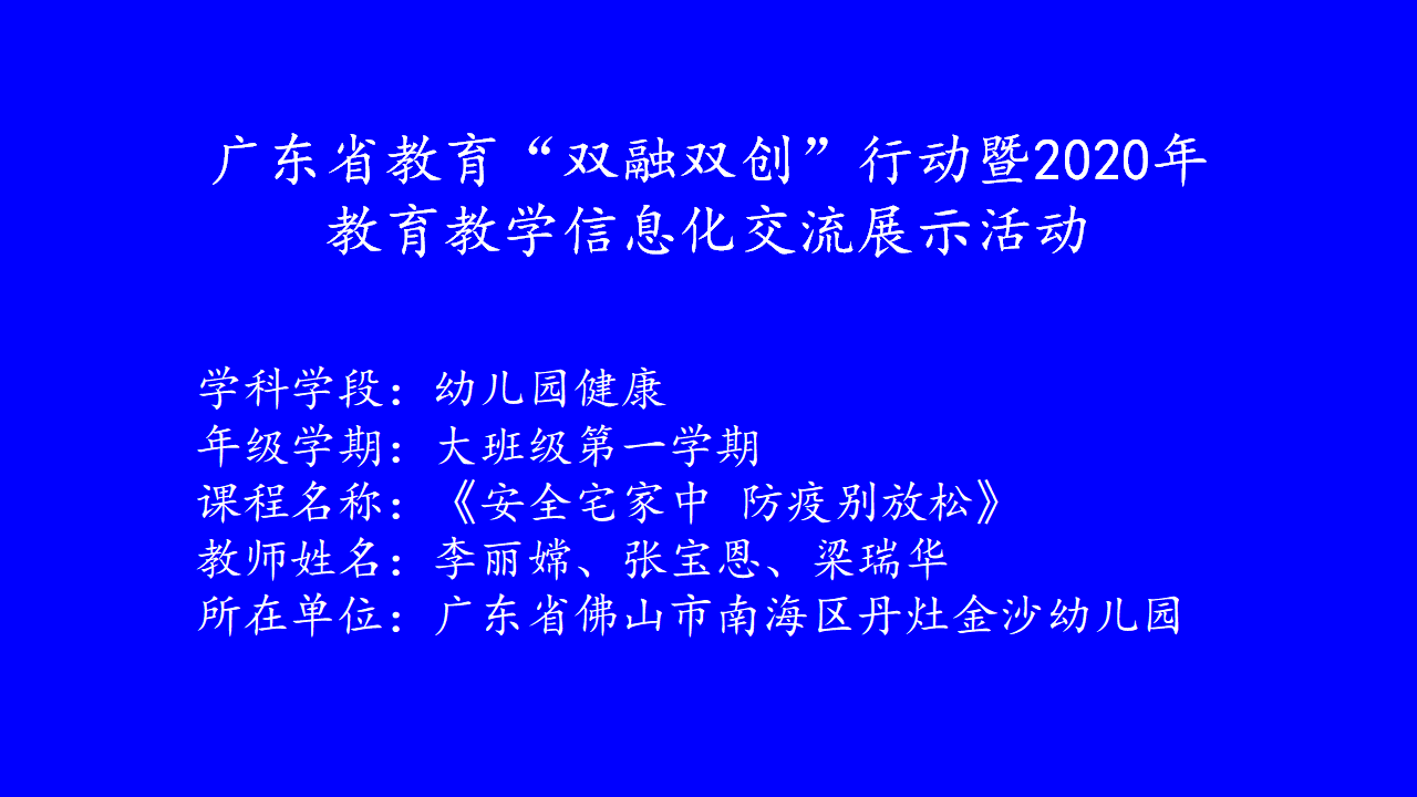大班健康《安全宅家中 防疫别放松》微课件_01.png