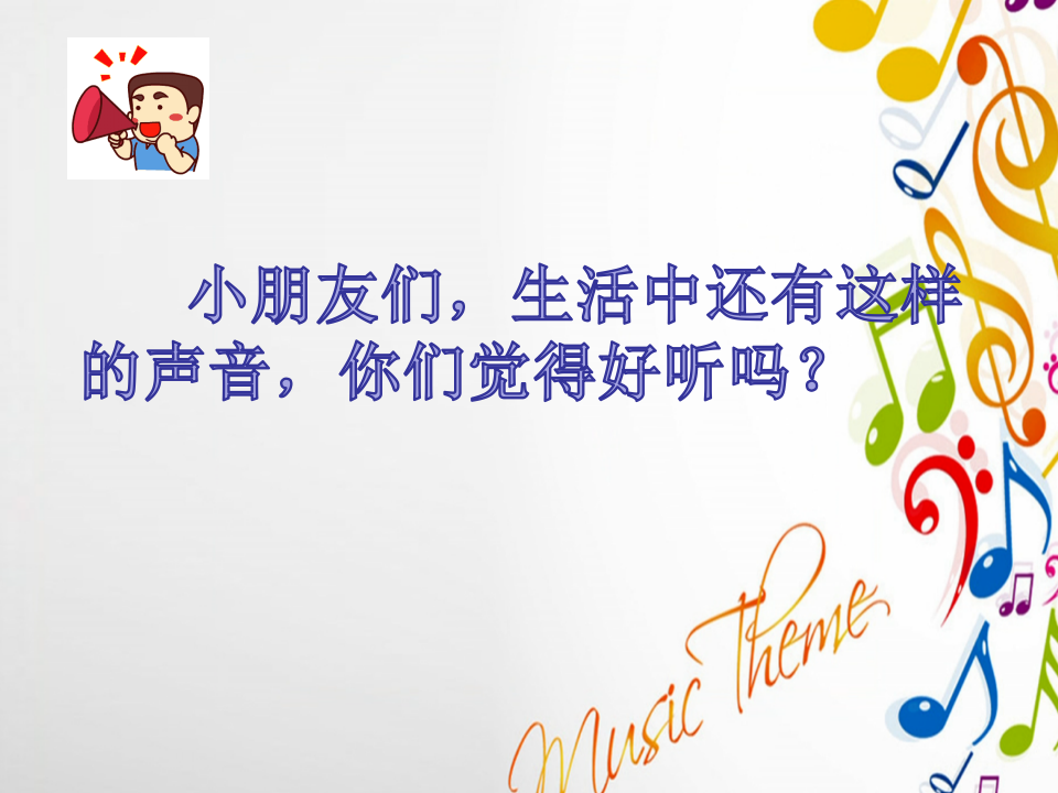 大班科学《声音的秘密》微课件_09.png