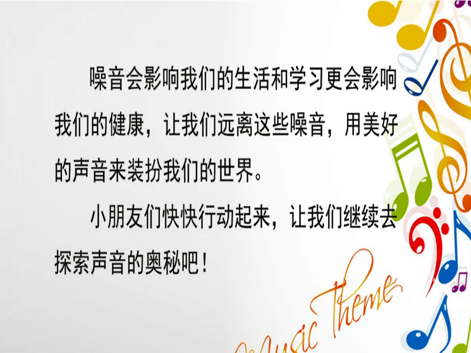 大班科学《声音的秘密》微课件_12.png