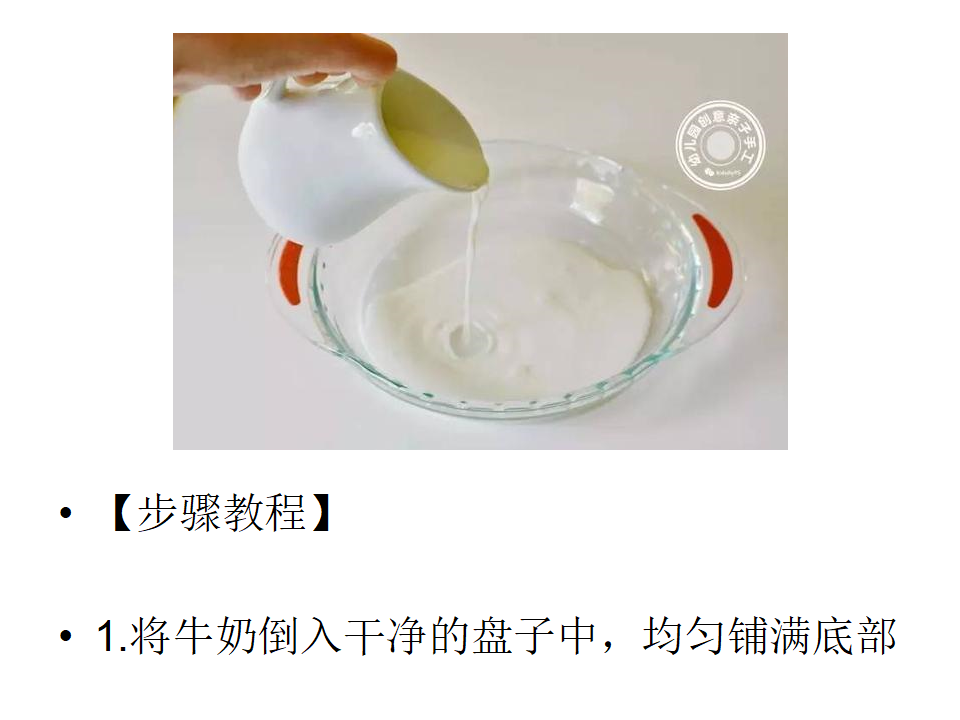 大班科学《神奇的牛奶画》微课件_04.png