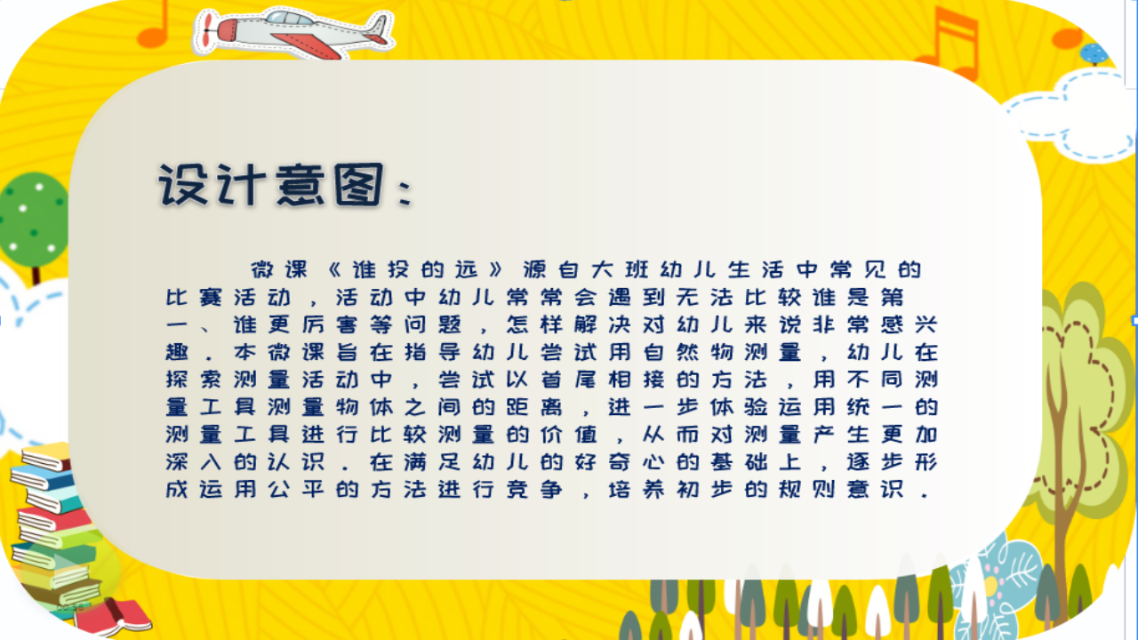 大班科学《谁投的远》微课件_03.png