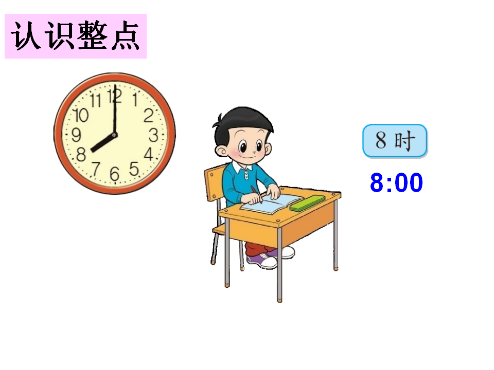 大班科学《认识时钟》课件_08.png