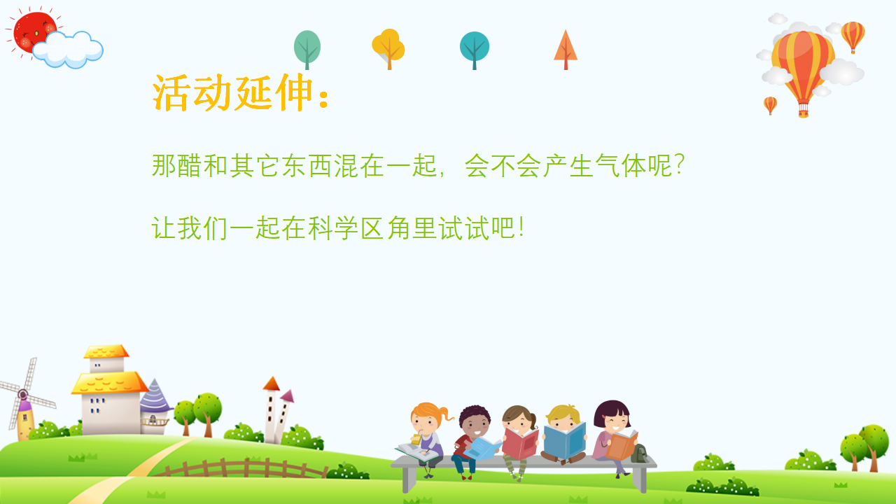 大班科学《气球变大了》微课件_10.png