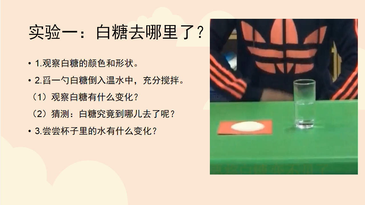 大班科学《奇妙的溶解》微课件_09.png