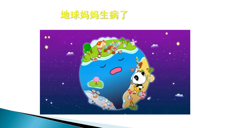 大班科学《垃圾分类》微课件_02.png