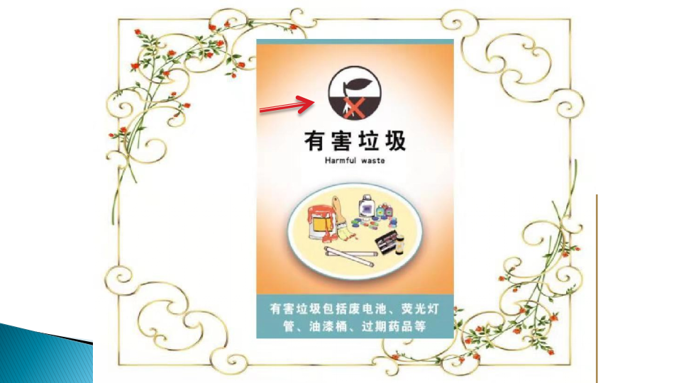 大班科学《垃圾分类》微课件_07.png