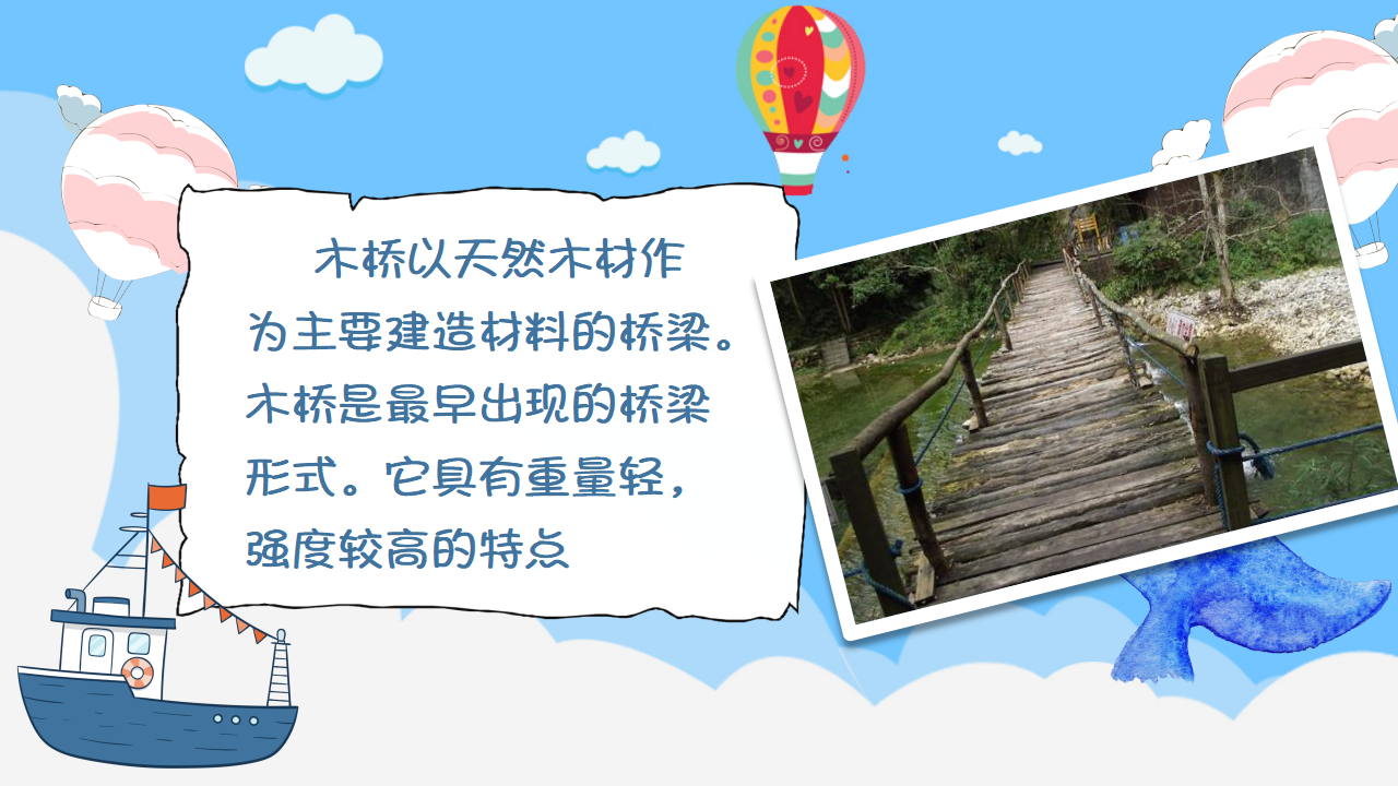大班科学《各种各样的桥》第二版微视频_10.png