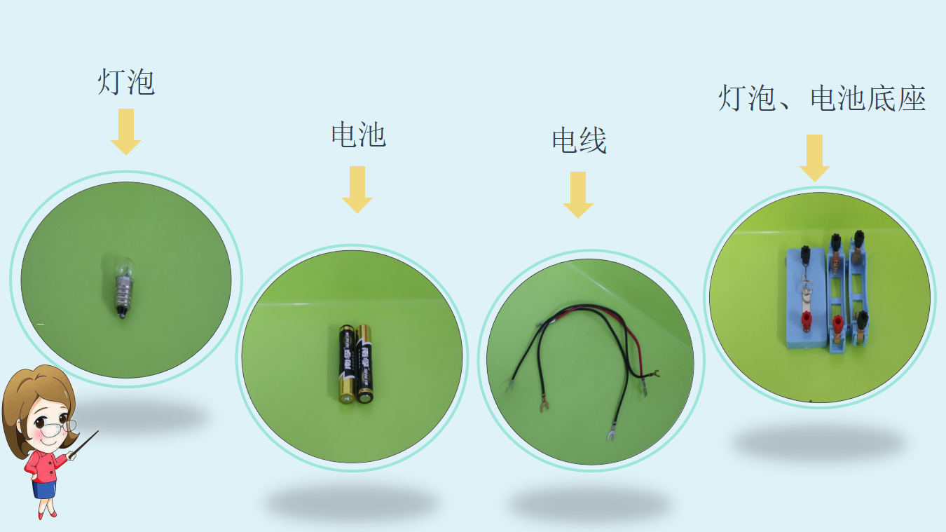 大班科学《灯泡亮了》微课件_04.png