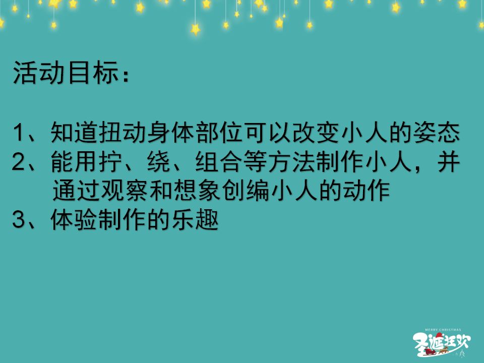 大班美术《多变的小人》微课件_02.png