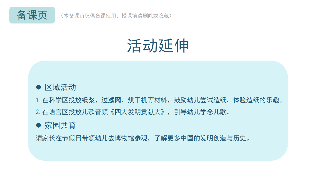 大班-科学-了不起的四大发明-课件（基础版）_12.png