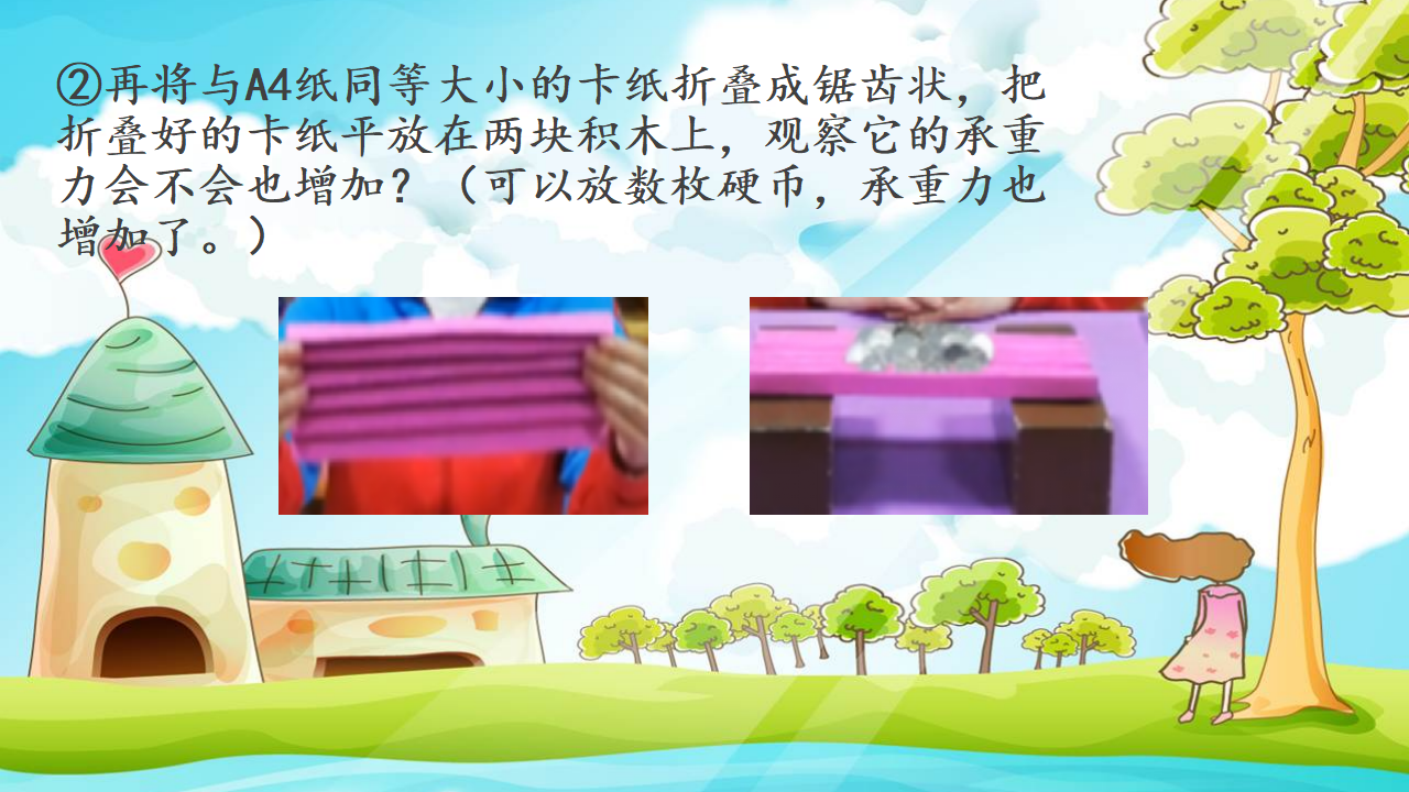 大班科学《最厉害的纸》微课件_06.png