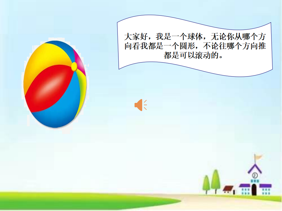 大班科学《有趣的滚动》微课件_03.png