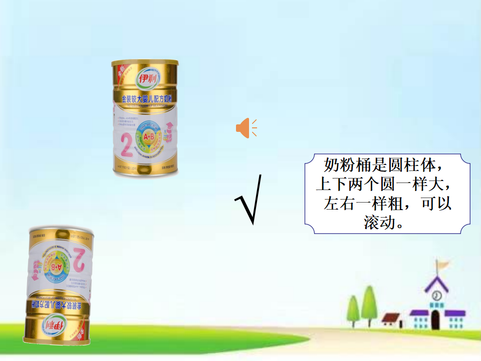 大班科学《有趣的滚动》课件_10.png