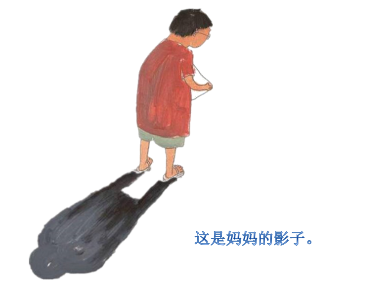 大班科学《我神秘的朋友——影子》课件_10.png