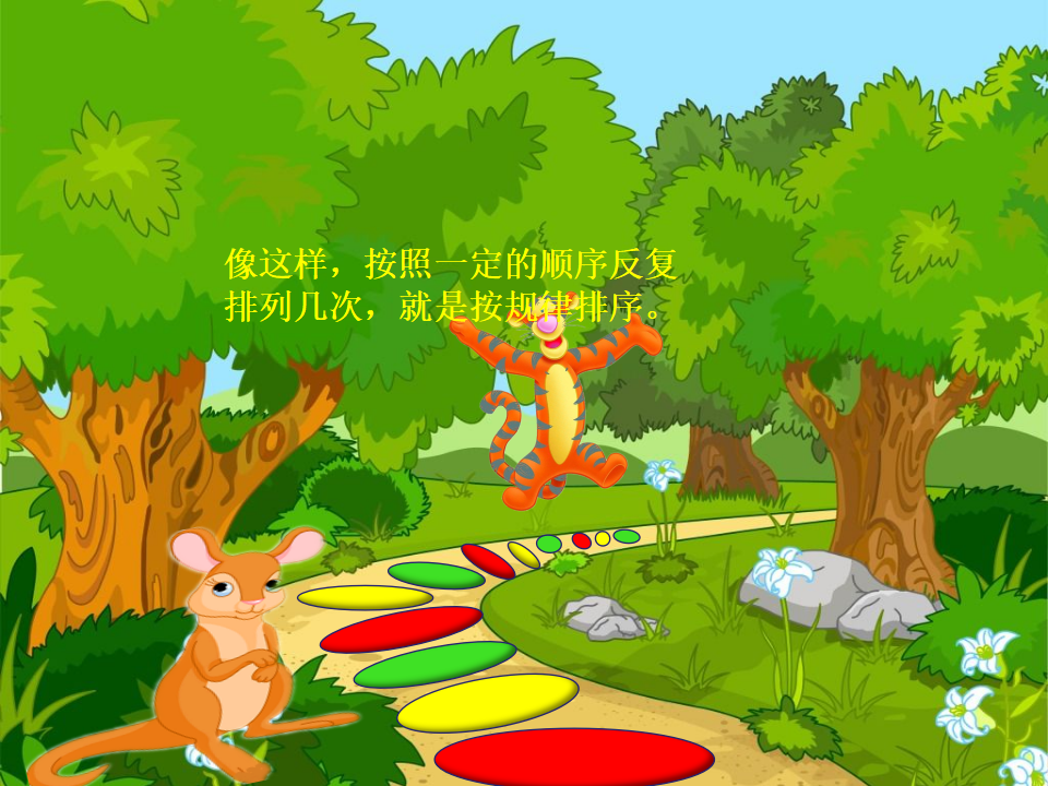 大班科学《维尼的新家》微课件_04.png