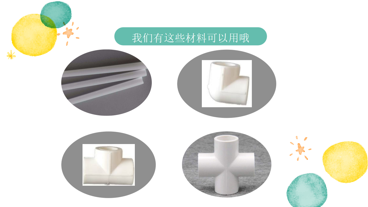 大班科学《水到渠成》微课件_07.png