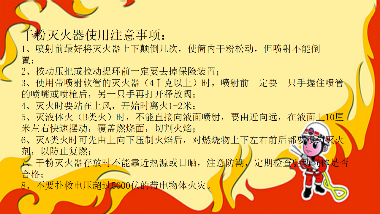 大班社会《灭火器的使用方法》微课件_05.png
