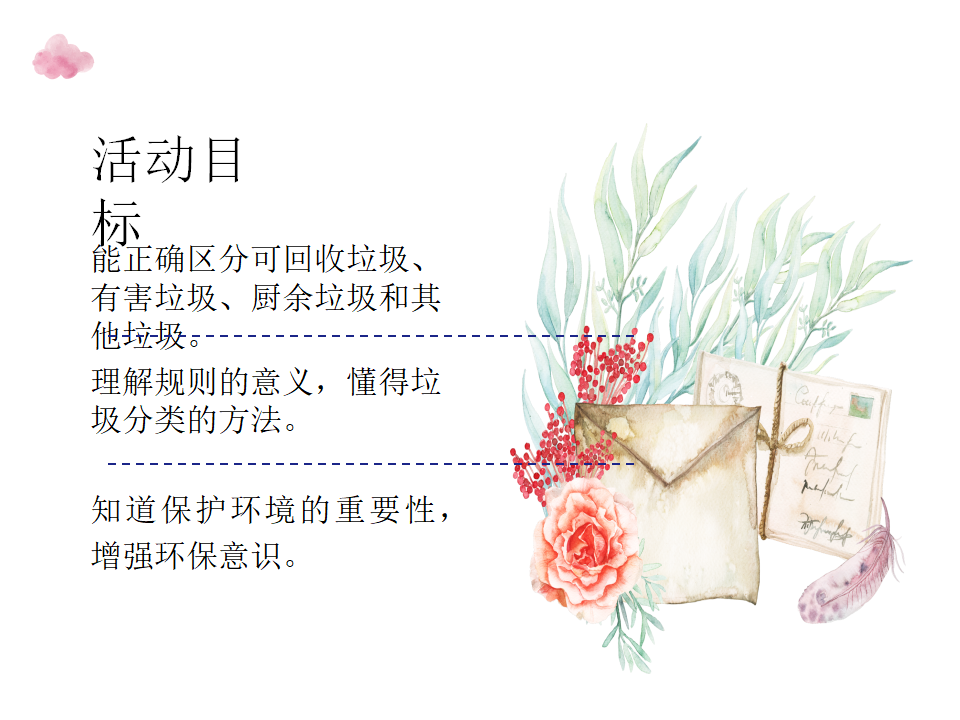 大班社会《垃圾分类我先行》微课件_02.png