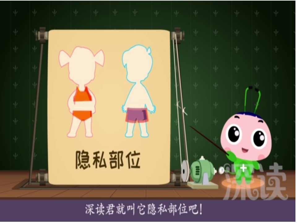 大班社会《拒绝光溜溜拒绝坏叔叔》微课件_28.png